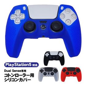 PlayStation5 コントローラー用 シリコンカバー DualSense デュアルセンス専用 コントローラーカバー PS5 プレステ5 プレイステーション5用 滑り止め グリップ