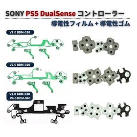 PS5 DualSense コントローラー BDM-010 BDM-020 BDM-030 導電性 シリコン ボタン ゴム フレキシブル ケーブル フィルム 修理 交換 互換 部品