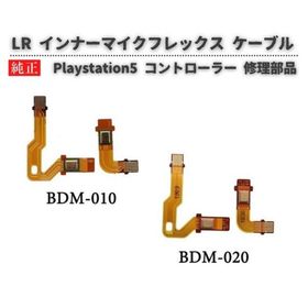 SONY PS5 コントローラー BDM-010 BDM-020 V1 V2 V3 ハンドル マイク スピーカー LR フレックス ケーブル インナー マイク リボン 導電性 フレキシブル ケーブル