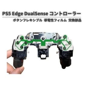 SONY PS5 Edge DualSense ワイヤレスコントローラー用 ボタン フレキシブル ケーブル 導電性フィルム