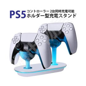 【ラッピング対応】充電スタンド PS5 コントローラ DualSense対応 ホルダー型 【宅配便発送】HHC-P5010 コード 07394