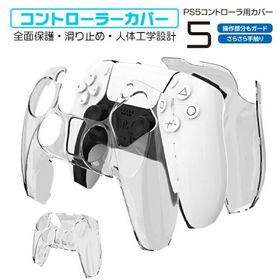 プレステ5 コントローラーカバー ハードカバー クリアカバー PS5 プロコン保護カバー プロテクトカバー 保護カバー 耐衝撃 簡単装着 装着充電可能 透明 送料無料