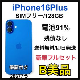 【B】 iPhone 16 Plus 128 GB SIMフリー ブルー 本体