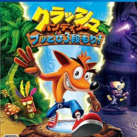 【PS4】クラッシュ・バンディクー ブッとび3段もり!(中古品)