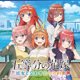[PS4]/五等分の花嫁 〜彼女と交わす五つの約束〜 [通常版]/ゲーム/PLJM-17188
