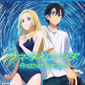 サマータイムレンダ Another Horizon - PS4