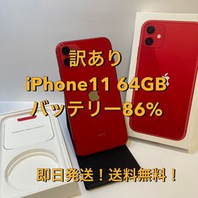 バッテリー86％☆iPhone11 64GB SIMフリー ★送料無料★0270