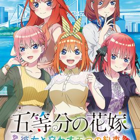 [Nintendo Switch]/五等分の花嫁 〜彼女と交わす五つの約束〜 [通常版]/ゲーム/HAC-P-BA6SA