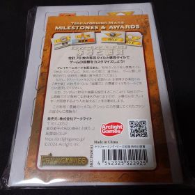 テラフォーミング・マーズ 拡張 称号と褒賞 日本語版