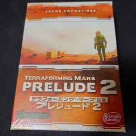 テラフォーミング・マーズ 拡張 プレリュード2