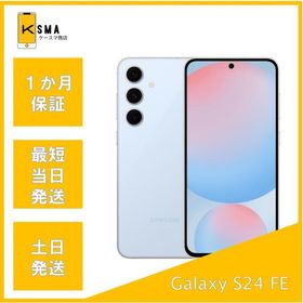 訳アリ特価 Galaxy S24 FE SCG30 128GB SIMフリー ブルー Bランク