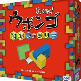 【中古】ボードゲーム ウボンゴ： 3Dファミリー 日本語版 (Ubongo： 3-D Family)