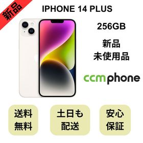 【未使用品】iPhone 14 Plus 256GB スターライト バッテリー 100%SIMフリー