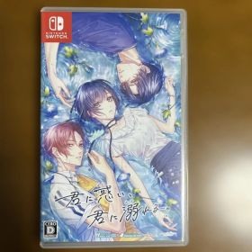 君に惑い、君に溺れる。 Switch 新品 4,999円 中古 4,750円 | ネット最