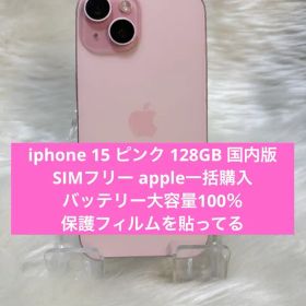 iphone 15 ピンク 128GB 国内版 SIMフリー apple一括購入