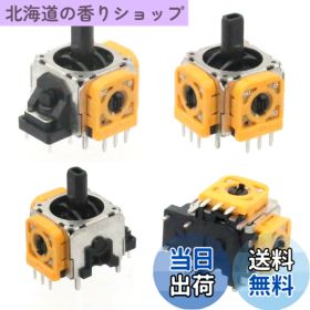 【送料無料】PS5コントローラー交換用 4個付き ジョイスティック ジョイスティック交換 3Dアナログジョイスティック 色：KKLM-2.3K