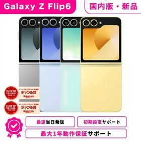 【新品未開封】Galaxy Z Flip6 512GB 国内正規品 SIMフリー版 GalaxyZFlip6 ギャラクシー Z フリップ6 SIMフリー スマホ本体 最大1年不良品保証 初期設定サポート docomo au SoftBank ahamo UQ Rakuten等回線対応 APN設定要の場合あり