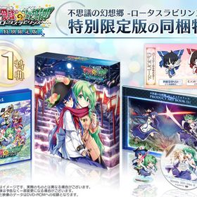 【特典】PS4 不思議の幻想郷 -ロータスラビリンス- 特別限定版