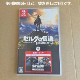 ゼルダの伝説 ブレス オブ ザ ワイルド + エキスパンション・パス