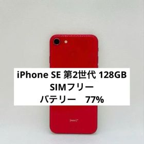 iPhone SE 第2世代 128GB SIMフリー 42332