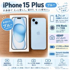 【箱あり美品】iPhone 15 Plus ブルー 128GB SIMフリー