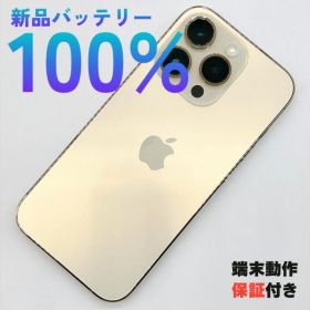 新品バッテリー100% iPhone14Pro 512GB A2889 SIMフリー 残債なし ゴールド