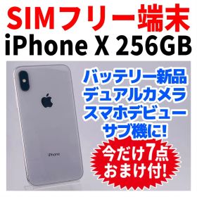 SIMフリー iPhoneX 256GB 1709 シルバー バッテリー良好