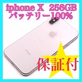 iphone X 256GB バッテリー最大容量100% SIMフリー