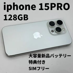 iphone 15PRO 128GB 大容量電池100% SIMフリー 完動品