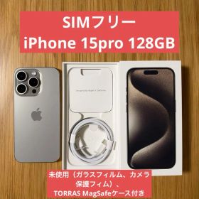 【おまけ付き】iPhone 15 Pro ナチュラルチタニウム 128GB