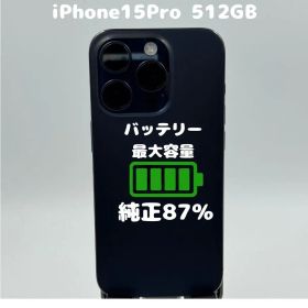 【純正電池87%/利用制限なし】iPhone15Pro 512GB