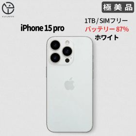 Apple iPhone 15 pro 1TB ホワイト バッテリー 87％