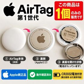 AirTag 新品 999円 中古 999円 | ネット最安値の価格比較 プライスランク