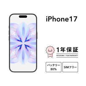 【中古】iPhone 17 256GB 512GB スマホ スマートフォン 本体 SIMフリー docomo au softbank 美品 にこスマ認定整備済み品(リファービッシュ 整備済品) 白ロム