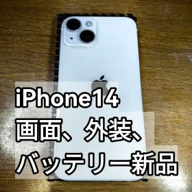 iPhone 14 本体 ホワイト