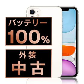 【中古】 iPhone11 64GB ホワイト ip11mtm1029a