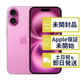iPhone 16 128GB ピンク 新品 127,980円 中古 87,000円 | ネット最安値