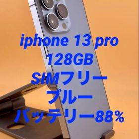 iphone 13 pro 128GB SIMフリー ブルー バッテリー88%