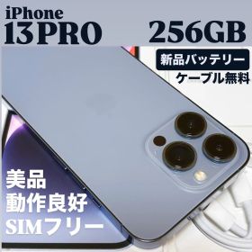 【美品】iPhone 13 PRO 256GB シエラブルー 新品バッテリー