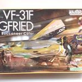 マクロスモデラーズ VF‐31F ジークフリード “カナメ・バッカニア カラー” HASEGAWA