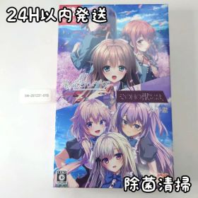 【新品未開封】罪ノ光ランデヴー + その日の獣には、 セット版 Switch