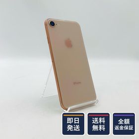 【全額返金保証】【最速発送】 iPhone 8 64GB ゴールド au SIMフリー 白ロム 美品 動作確認済 95%