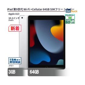 iPad 10.2 2021 (第9世代) 中古 16,500円 | ネット最安値の価格比較