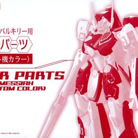 DX超合金 マクロスＦ VF-25 メサイアバルキリー用 スーパーパーツ（早乙女アルト機カラー） （魂ウェブ限定）