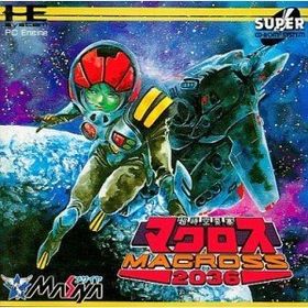 「非常に良い」超時空要塞マクロス2036 PCエンジン (中古品)