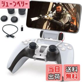 【送料無料】PS5スマホホルダー Megadream PS5コントローラー用スマホホルダー IOS/Andriod対応 150度回転 PS5スマホクリップ PS5コントローラーマウントホルダー 最大3.4インチ（86.36mm）幅のスマホに対応