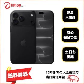 新品・未開封 iPhone18 Pro Max 2TB SIMフリー