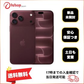 新品・未開封 iPhone 18ProMax 2TB バーガンディ 国内版 SIMフリー