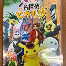 帰ってきた 名探偵ピカチュウ Switch 新品 850円 中古 720円 | ネット