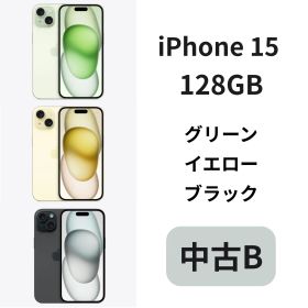 【中古B】iPhone 15 128GB 3色あり SIMフリー 白ロム